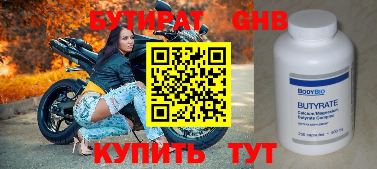 Бутират жидкий экстази  Вход с VPN  Елабуга 