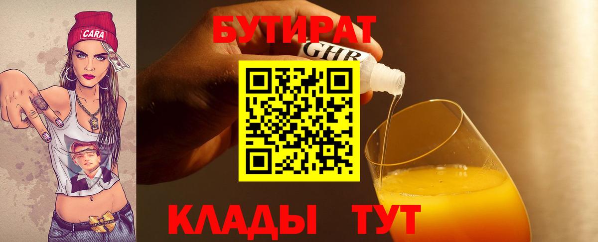 БУТИРАТ вода Елабуга