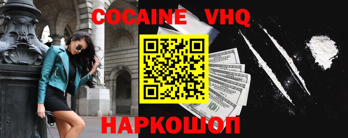 КОКАИН  Вход с VPN  Cocaine 99%  Елабуга  Кокаин 98% 